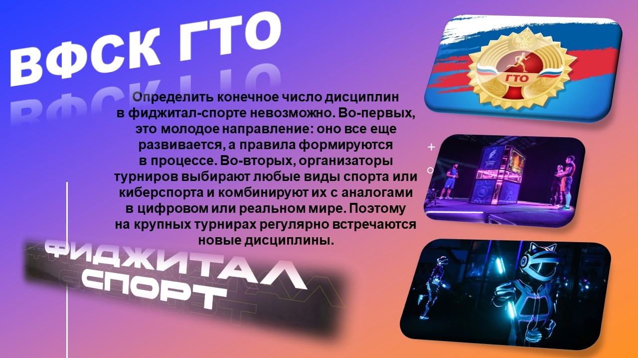Какие дисциплины есть в фиджитал-спорте.