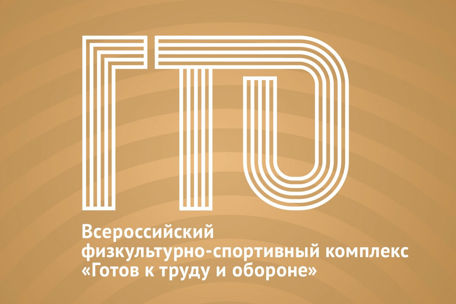 С возрастом нормативы ГТО несколько смягчаются.