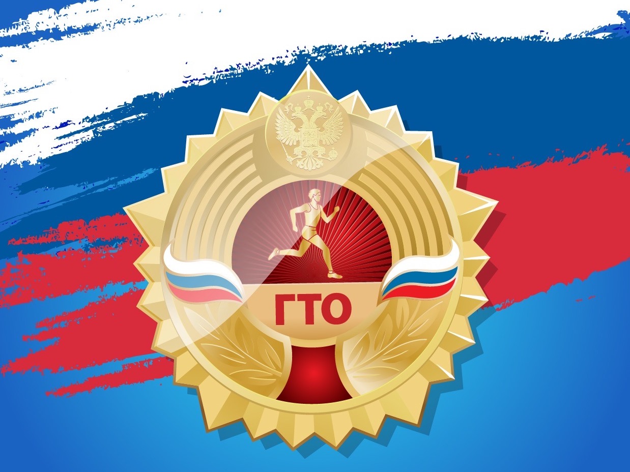 Новости ГТО.