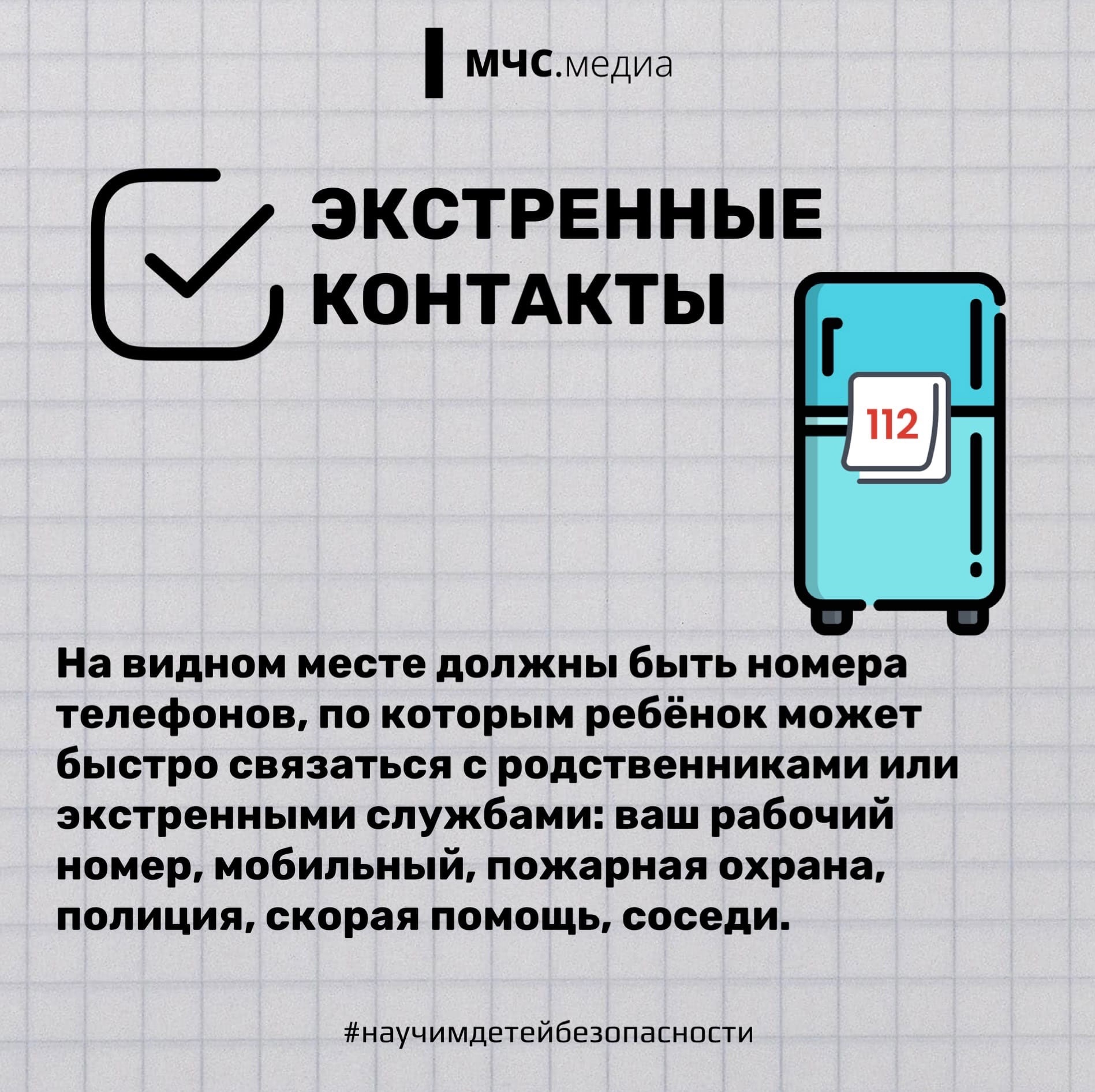 «Неделя безопасности» пройдёт в регионах России.