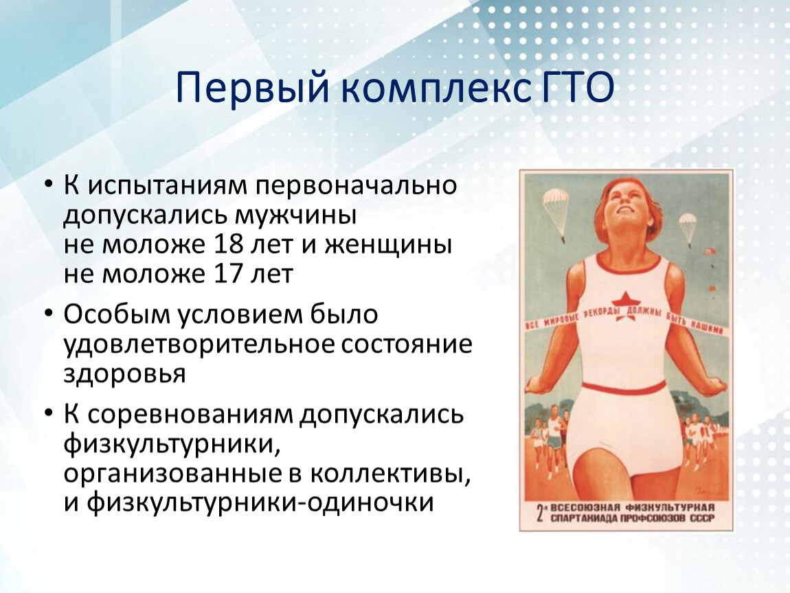 Из истории ГТО.