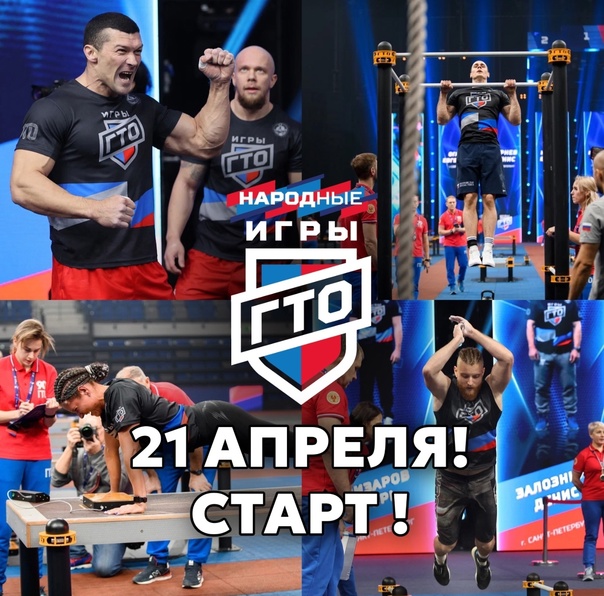 В России стартовали «Народные игры ГТО».