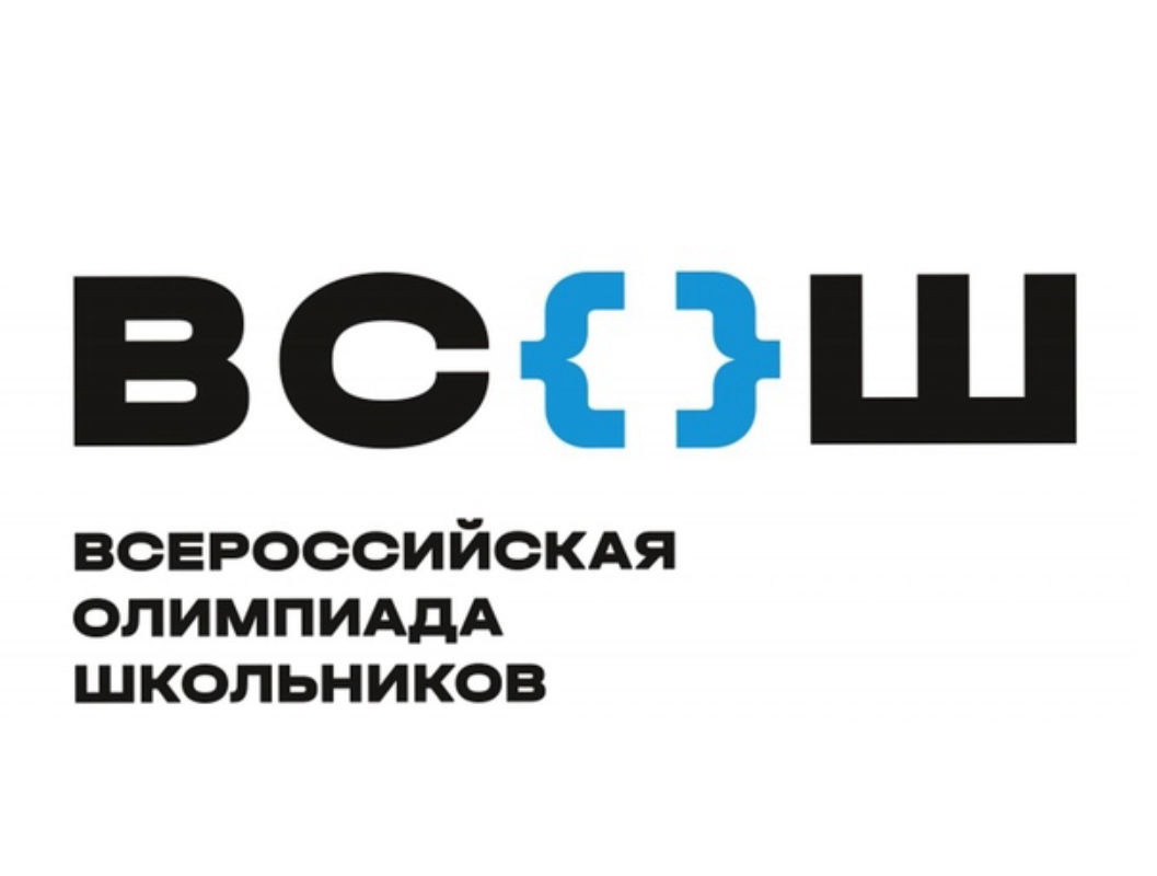 Единый урок по подготовке к Всероссийской олимпиаде школьников.