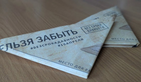 В рамках проведения мероприятий, приуроченных ко Дню единых действий в память о геноциде советского народа нацистами и их пособниками в годы Великой Отечественной войны, учащиеся написали письмо в будущее «Нельзя забыть».