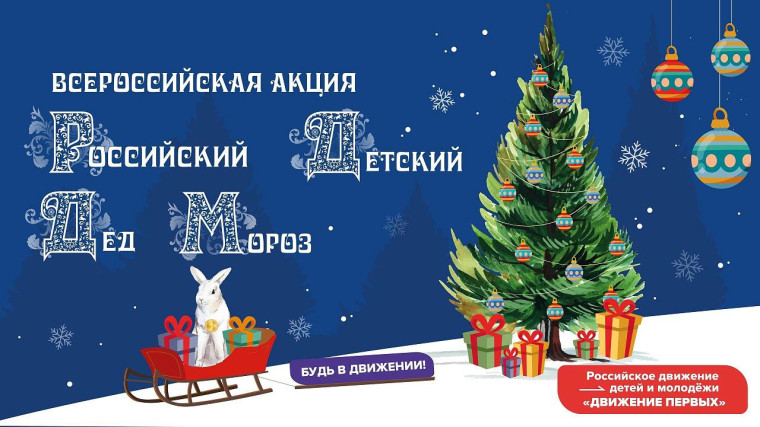 Видеопоздравление, в рамках акции &quot;Российский детский Дед Мороз&quot;.