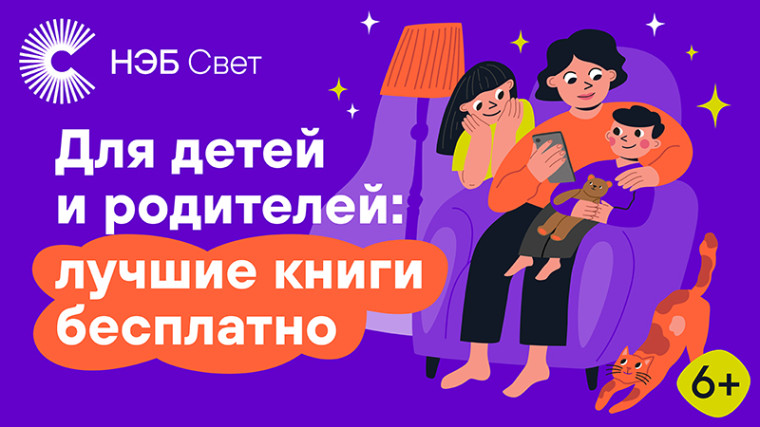 "НЭБ Свет": лучшие книги в вашем смартфоне.