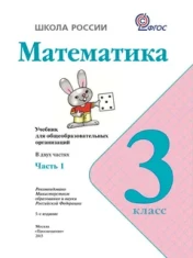 Математика 3   класс