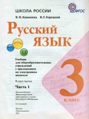 Русский язык   3 класс