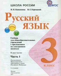 Русский язык   3 класс.