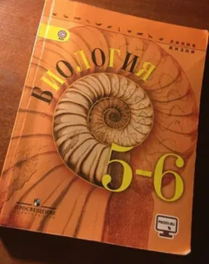 Учебник биологии 6 класс пасечник 2022